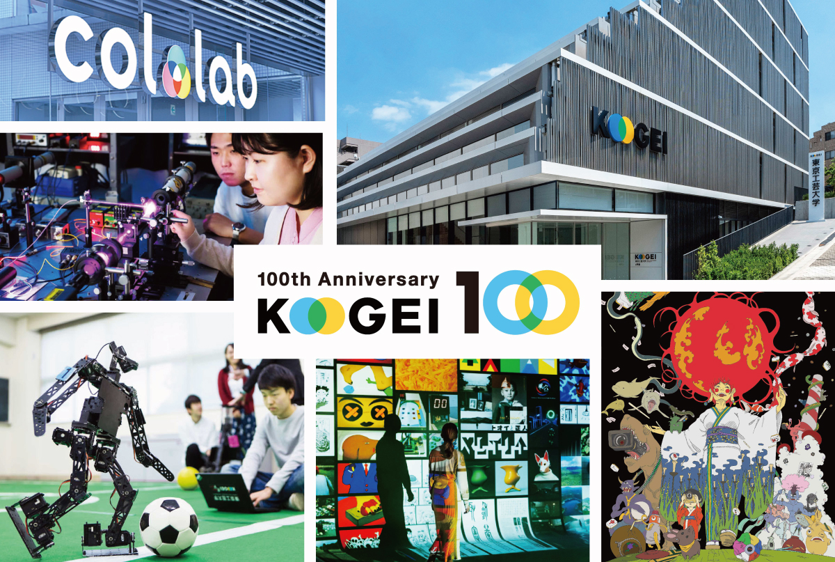 創立100周年を迎えた東京工芸大学 | 東京工芸大学 創立100周年特設サイト